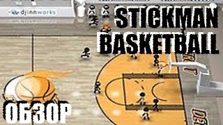 Stickman Basketball IOS/Android (Аркадный баскетбол) screenshot 5