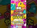 ポケポケ新パックイーブイガーデンのカイリューデッキがやばすぎた　#ポケポケ #ポケポケ最強デッキ