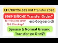 LTR/RHT Transfer Order 2026 କେବେ ରିଲିଜ ହେବ?
