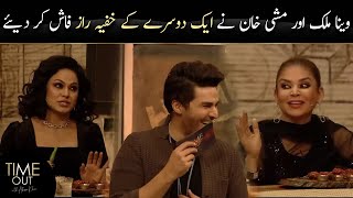 Veena Malik and Mishi Khan Revealed Each Other's Secrets - Time Out with Ahsan Khan | Express TV