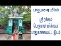 Srirangam perumal statue protected place at madurai  sri pillai lokacharya thiruvarasu  maduraitn