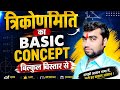 trigonometry trigonometry class 10  basic concept 