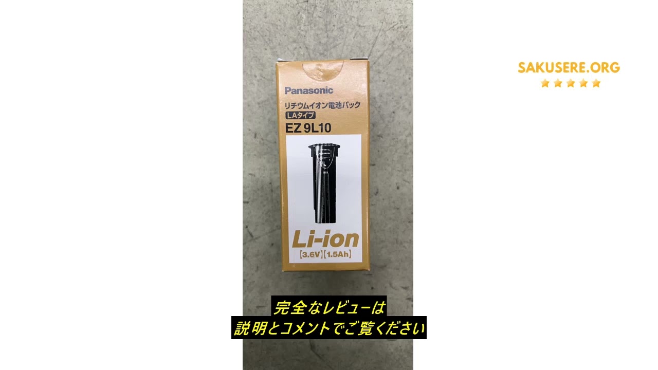 レビュー パナソニック(Panasonic) リチウムイオン電池パック (Li-ion 
