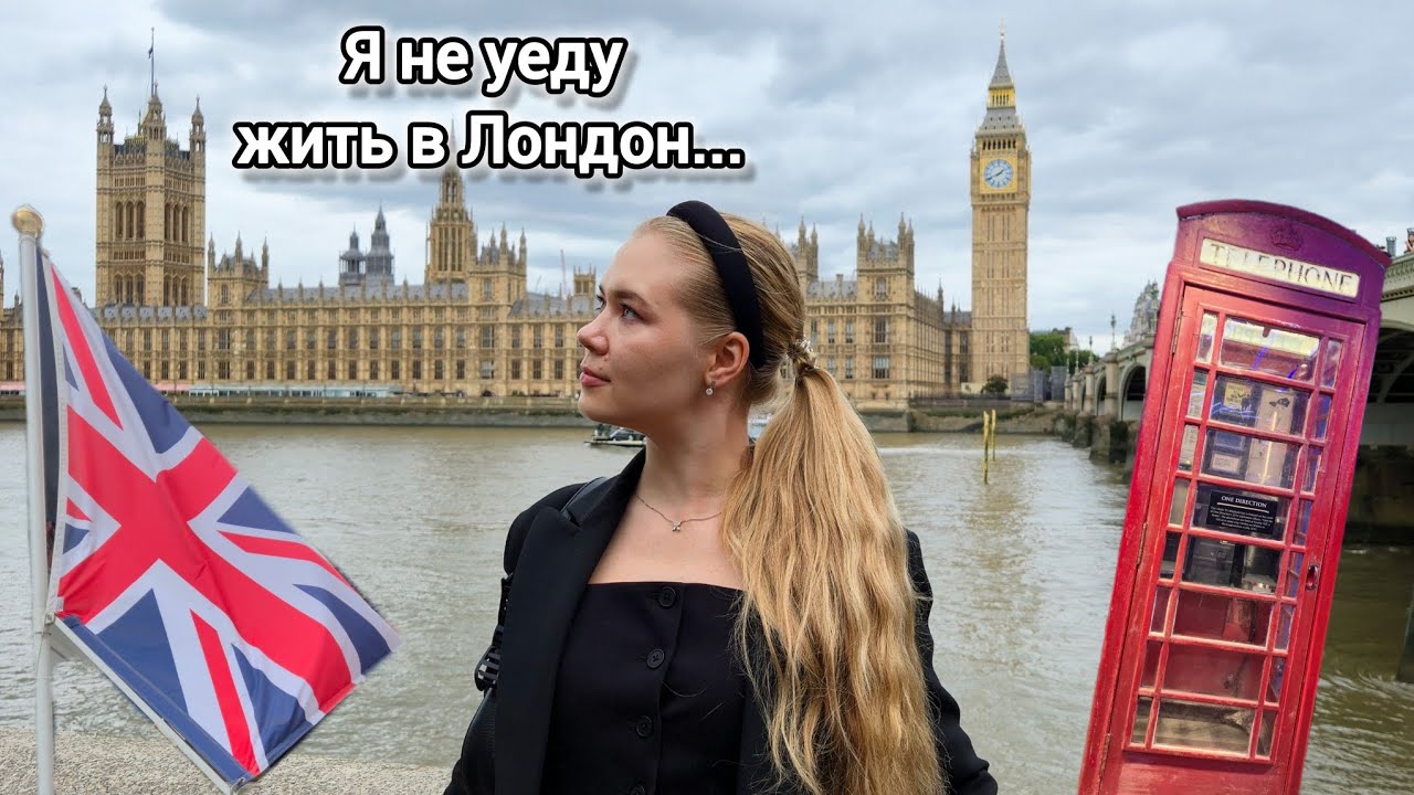 ЛОНДОН 2025 🇬🇧☕️: Биг-Бен, район Паддингтон, метро, книжный Waterstones