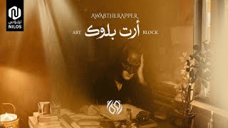 Art Block Awabtherapper ارت بلوك أواب Moyar M&M