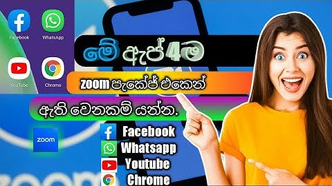 zoom package එකෙන් youtube ,facebook ,whatsapp ,chrome යන්න.| සිංහලෙන් 💯🎉️