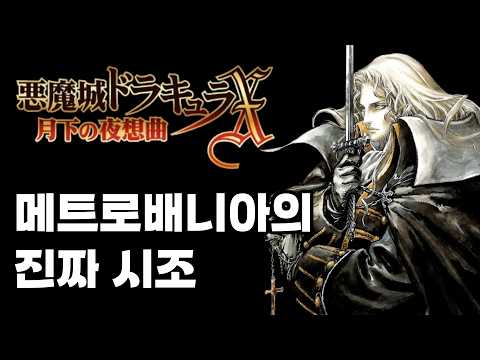 Castlevania: Symphony of the Night Progression and Exploration Guide