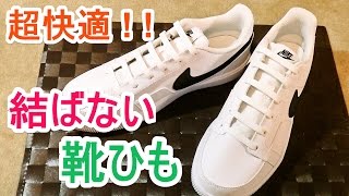【結ばない靴ひも】　プルアンドロック　－　PULL & LOCK ,100% SILICONE NO TIE SHOELACE