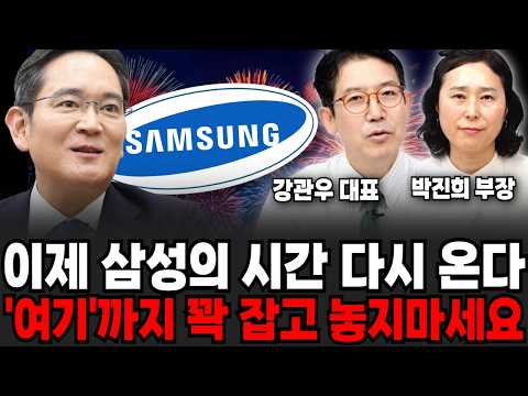Samsung's Time Is Coming Again, Don't Let Go of 'This' (CEO Kang Kwan-woo, Manager Park Jin-hee /...