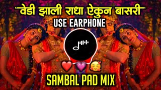 Hi Vedi Zali Radha Aikun Basari dj song | वेडी झाली राधा ऐकून बासरी | Pad Mix | DJ Mayur | Djsongs