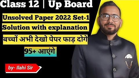 Unsolved paper 2022 Set-1 | Up Board 2024 | Agarwal Unsolved paper | Ilahi Sir