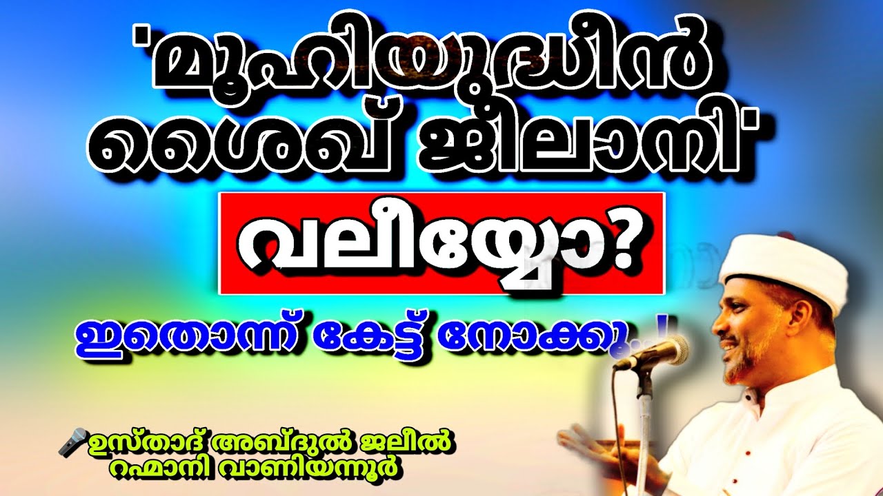 രസകരമായ സൂപ്പർ പ്രഭാഷണം ആരാണ് മൂഹിയുദ്ധീൻ ശൈഖ് ജീലാനി|AL SHAIKH MUHIYUDHEEN ABDUL KADIR JEELANI (R)