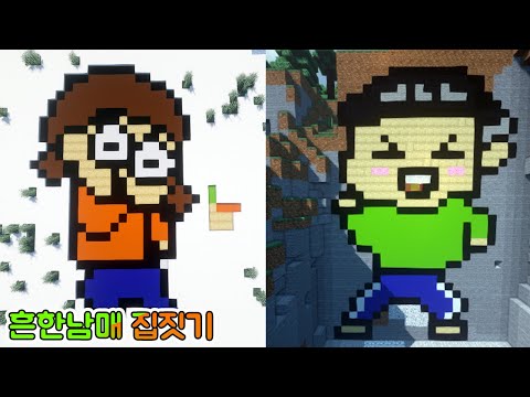 마인크래프트 🏗 흔한남매 집만들기 58화 Minecraft: How to <strong>Build</strong> a  House <strong>Tutorial</strong>