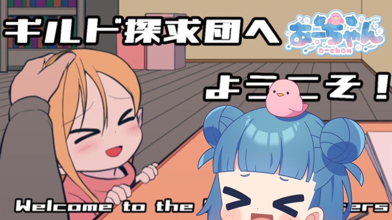 【ギルド探求団へようこそ!】ギルドパーティーの謎を解いていく!【ネタバレ注意】