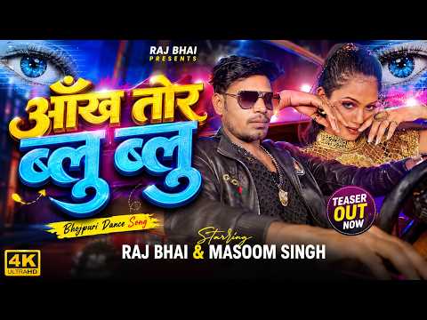 RAJ BHAI New Bhojpuri Dance Song 2026 | Aankh Tor Blue Blue | Raj Bhai & Masoom Singh
