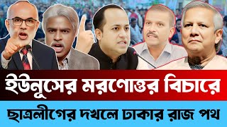 ইউনসর ম র ণততর বচর ঢকর রজপথ ছতরলগর দখল Parvez Hawlader