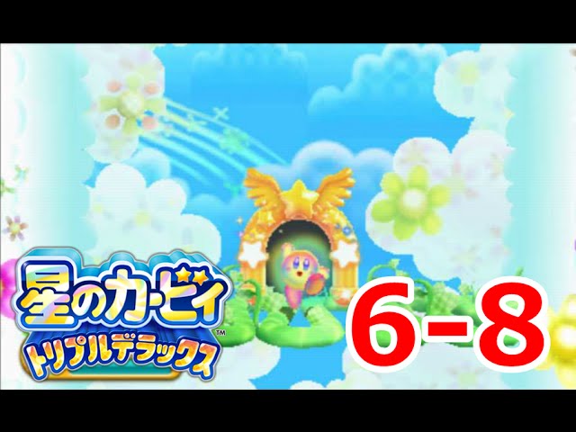 Let's Play] Kirby: Triple Deluxe 6-8 - YouTube