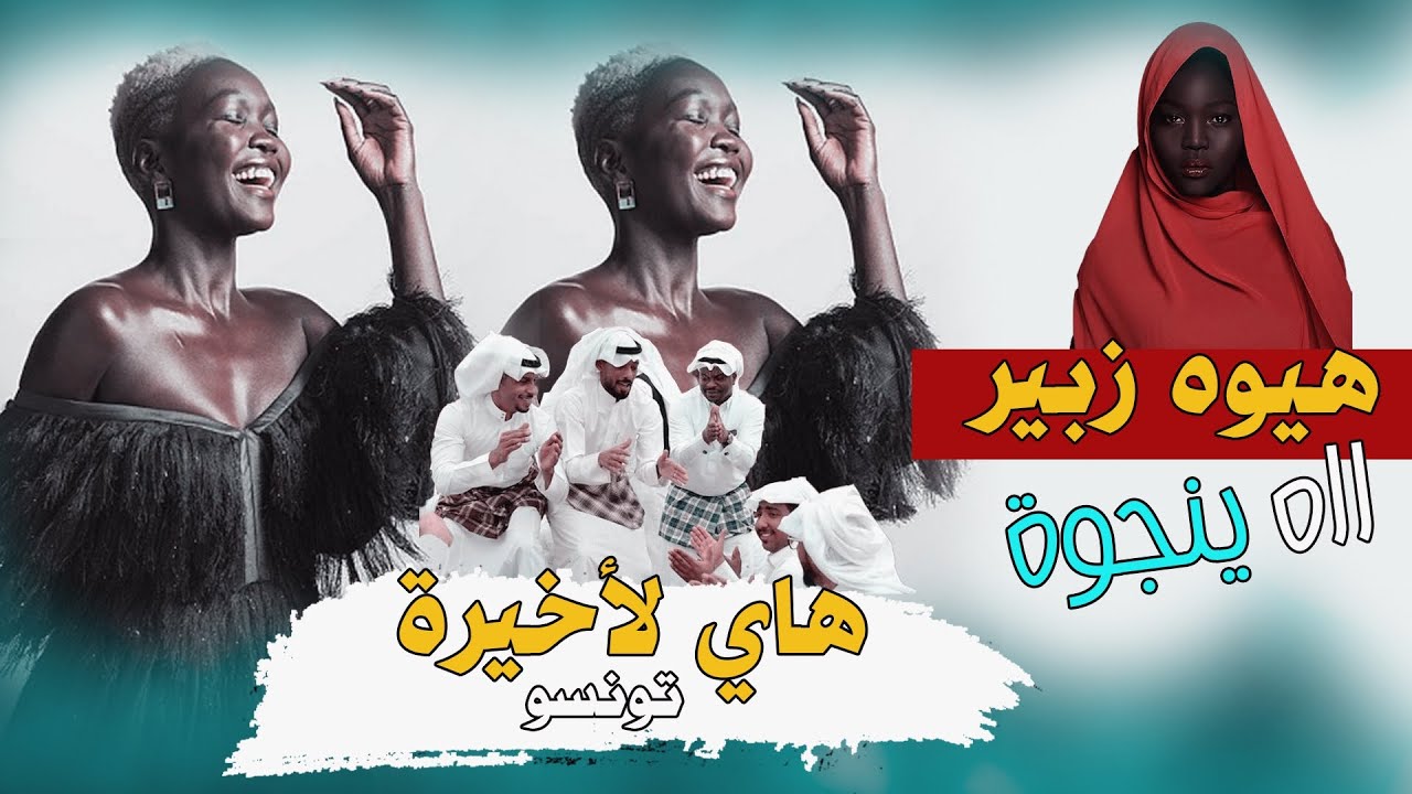 هيوه وأه ينجوا صرناي  / صرناي و هبان اسمع الشغل 2023 هيوه الختامية بس تسمعه تكتل جارك  سريعة وبطيئة