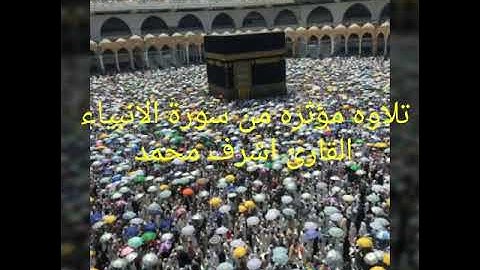 تلاوة مؤثرة من سورة الانبياء,,اشرف اللحجي
