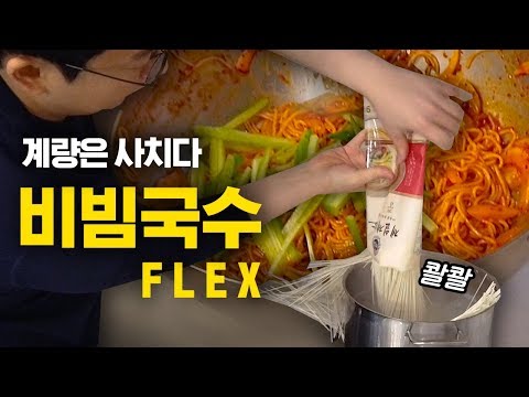 <strong>백종원</strong> 레시피를 좀 더 효율적으로! 오가나표 <strong>비빔국수</strong>