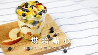 【玻璃罐】千層鮮果蛋糕，免烤箱就完成| 台灣好食材Fooding