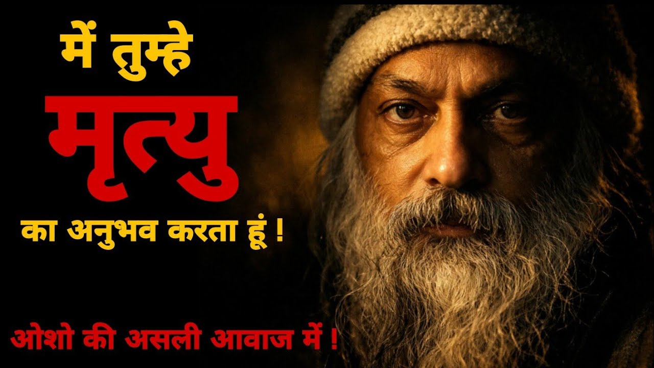 Osho Hindi Pravachan | जीते-जी मृत्यु का अनुभव 😳 | #osho #oshohindispeech #oshohindi