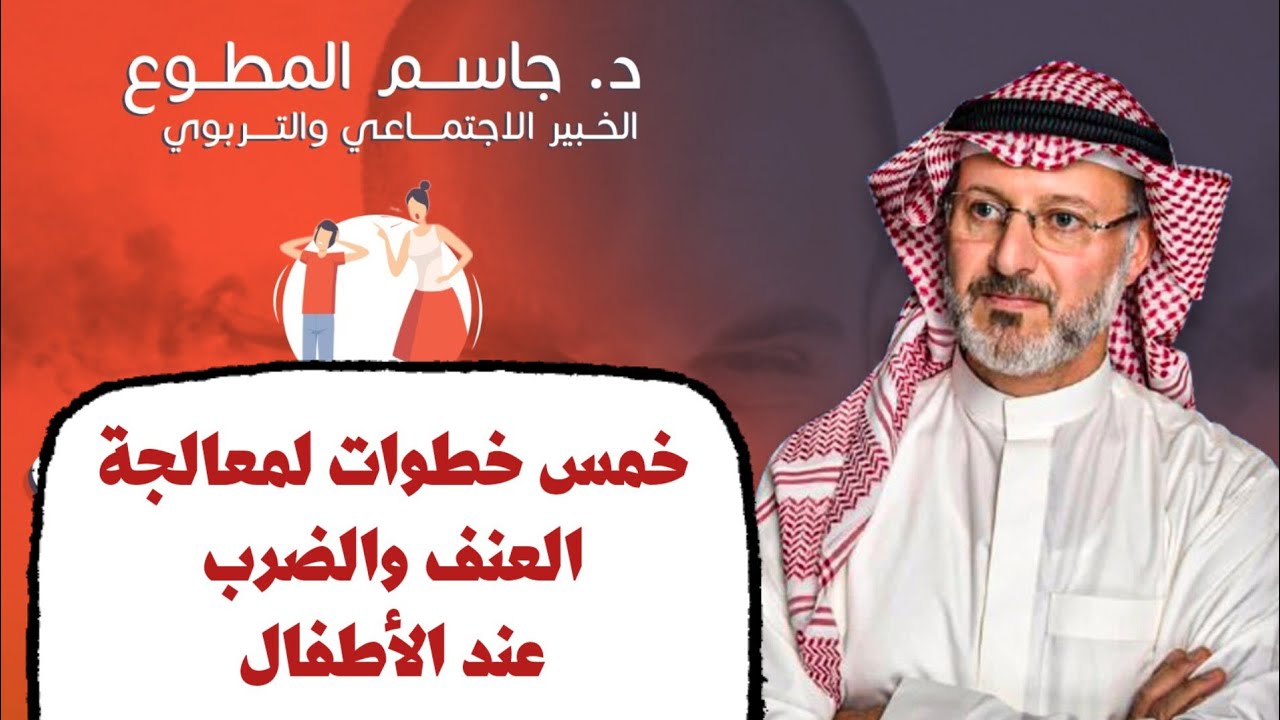 ابنك عنيف؛ ويكثر الضرب؛ إليكم هذه الخطوات للعلاج