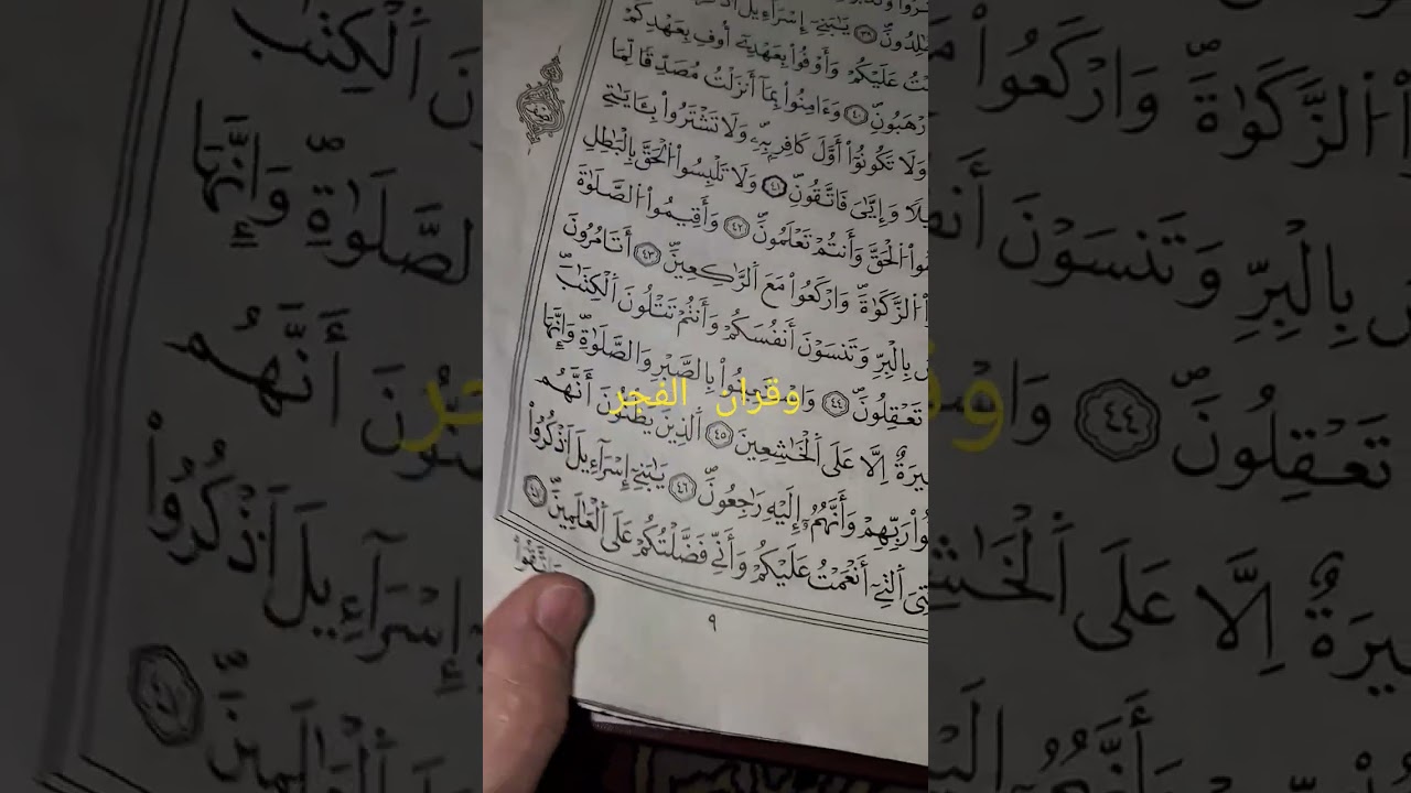 مصحف صدقةمن الرئيس عبد العزيز بوتفليقة🇩🇿🤲🌙 #اكسبلور