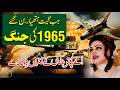 Noor Jehan Milli Naghma 1965 War - 1965 Indo Pak Conflict - 6 September Defense Day Pakistan