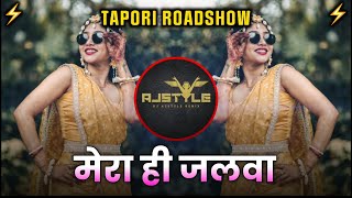 Mera Hi Jalwa ( Jalwa Remix ) Ab Toh Sare Jaha Main Hoga Mera Hi Jalwa | Roadshow Mix |  Dj AjStyle