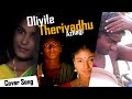 Oliyile Therivadhu 💕 Cover Song 💕 Throwback Song 💕 EverGreen 💕 Mass Audios