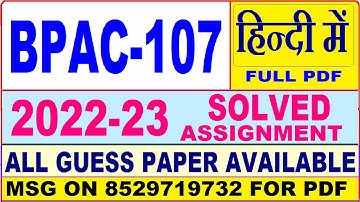 bpac 107 solved assignment 2022-23 / bpac 107 solved assignment in Hindi / ignou ba public admin
