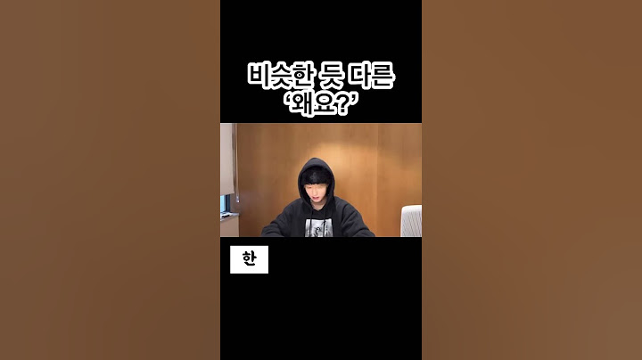 [스트레이키즈/승민 한] 서로 다른 ‘왜요?’