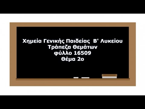 Βίντεο: Ποιο είναι το προϊόν της οξείδωσης μιας δευτεροταγούς αλκοόλης;