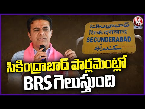 BRS Will Win In Secunderabad Parliamentary Segment Says KTR In BRS Meeting  | V6 News - V6NEWSTELUGU