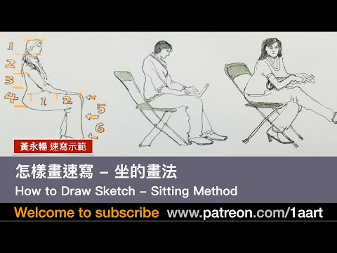 《怎樣畫速寫 - 坐的畫法》How to Draw Sketch - Sitting Method｜街道中的行人，走動的人，黃永暢示範，人體比例，速寫，人物寫生｜#黃永暢 （無講解 配音樂）