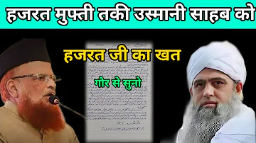 Hazrat Mufti taqi Usmani Sahab ko Hazrat ji Maulana saad Sahab ka khat