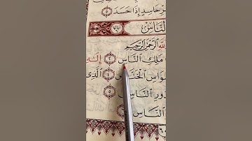 سورة الناس.. 💙