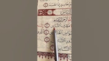 سورة الناس.. 💙