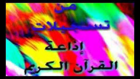 من سورة العنكبوت سيد عطية ندا