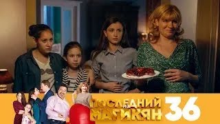 Последний из Магикян | Сезон 3 | Серия 36