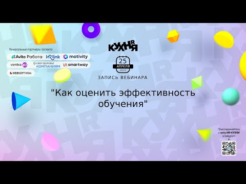 Как оценить эффективность обучения