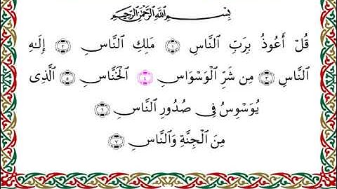 سورة الناس  برواية البزي عن ابن كثير ـ  الشيخ أحمد ديبان