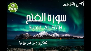 48 Surat AL-FATH | سورة الفتح كاملة | أحمد محمد سلامة  | إفتح قلبك للقرآن تنعم بالطمأنينة و السلام