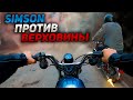 ГОНКА МОПЕДОВ СССР - ГДР | Simson S51 или Верховина 5?