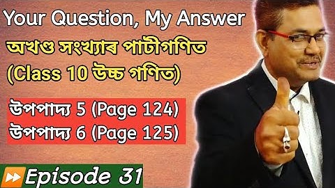 Class 10 Advanced Maths | Arithmetic Of Integers | Theorem 5 And Theorem 6 | HSLC 2021 | অসমীয়াত