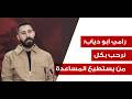 رامي ابو دياب بهذه الطريقة نعمل على مساعدة النازحين في منطقة الجبل واليكم ما هو المطلوب من الجميع