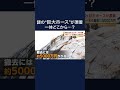 海岸に巨大ホースが漂着 中国メーカー名あるも所有者不明　石川・志賀町  #shorts