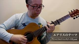 Aerith's Theme (FinalFantasy VII) / Daisuke Minamizawa  エアリスのテーマ（ファイナルファンタジーVII）／南澤大介 chords