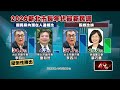 新北市長選舉民調